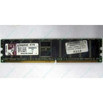 Серверная память 1Gb DDR Kingston в Петропавловске-Камчатском, 1024Mb DDR1 ECC pc-2700 CL 2.5 Kingston (Петропавловск-Камчатский)