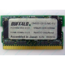 BUFFALO DM333-D512/MC-FJ 512MB DDR microDIMM 172pin (Петропавловск-Камчатский)