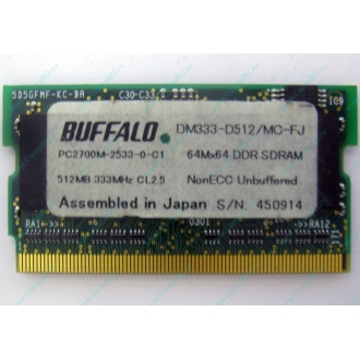 BUFFALO DM333-D512/MC-FJ 512MB DDR microDIMM 172pin (Петропавловск-Камчатский)