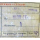 этикетка 18ЛО47А (Петропавловск-Камчатский)