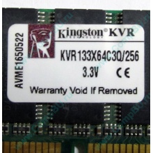 Память 256Mb DIMM Kingston KVR133X64C3Q/256 SDRAM 168-pin 133MHz 3.3 V (Петропавловск-Камчатский)